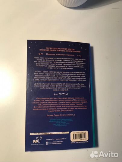 Магазин снов мистера талергута книга