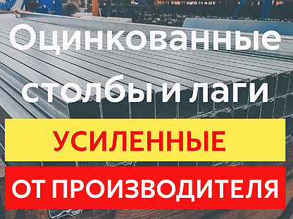 Оцинкованные столбы от производителя