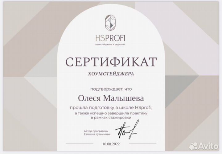 Хоумстейджинг