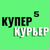 Купер Курьер