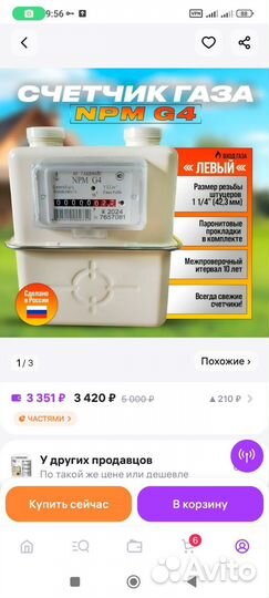 Газовый счетчик новый