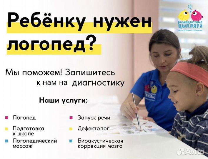 Логопед. Диагностика бесплатно