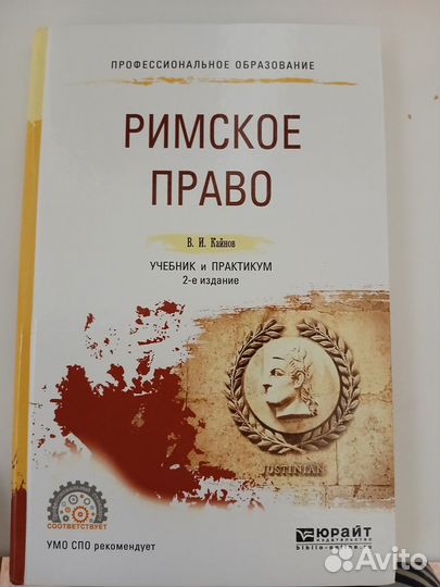 Учебник Римское право