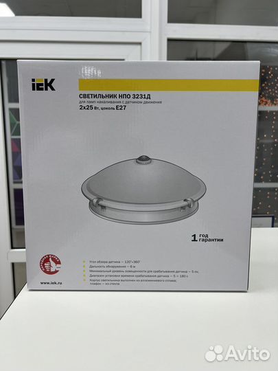 Светильниик с датчиком движения