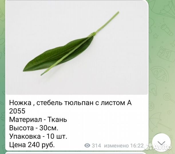 Искусственная зелень, вставки для букетов