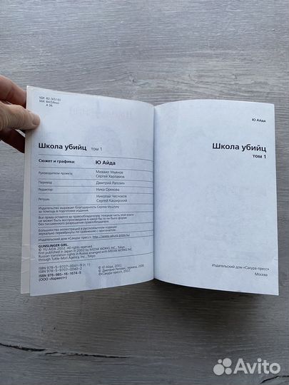 Манга. Школа убийц. 1-4 том