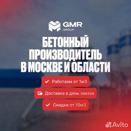 Бетон тощий