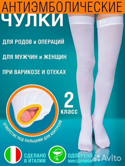 Чулки антиэмболические, 2 класс, 2 размер
