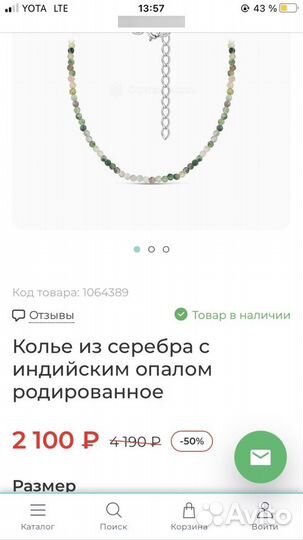 Чокер (колье) опал