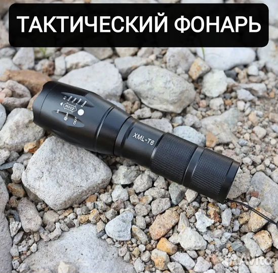 Тактический фонарь