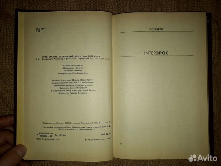 Книга Эрос Россия Серебряный век (М.Цветаева и др)