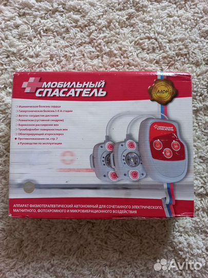 Мобильный спасатель, аппарат физиотерапевтический