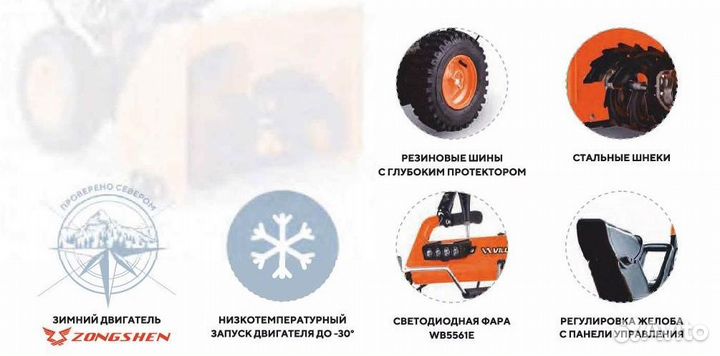 Снегоуборщик бензиновый Villartec WB5561