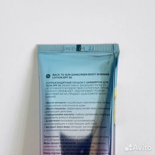 Солнцезащитный лосьон с шиммером для тела Mixit