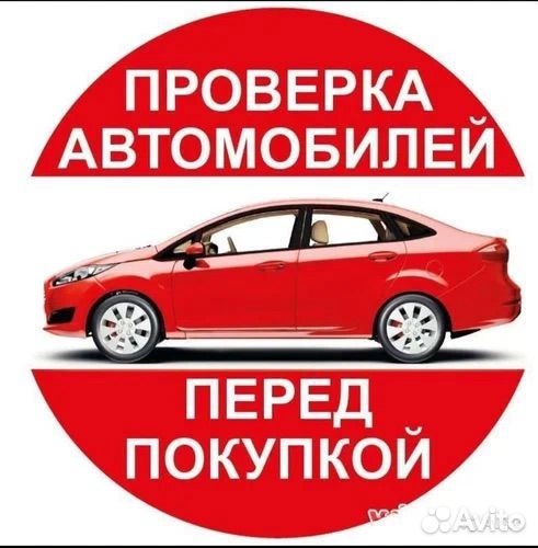 Автоподбор, подбор диагностика авто