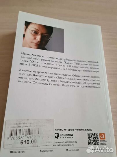 Дао жизни. Ирина хакамада