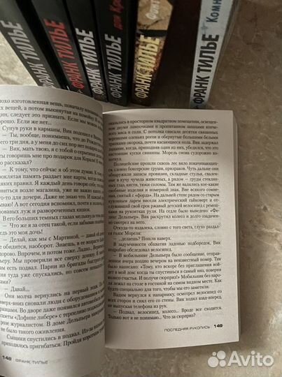 Последняя рукопись Франк Тилье детектив/триллер