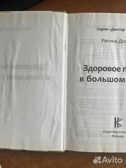 Продам книгу Доктор Регина Здоровое питание