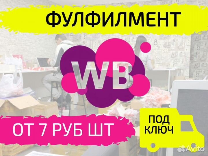 Фулфилмент для маркетплейсов упаковка товара
