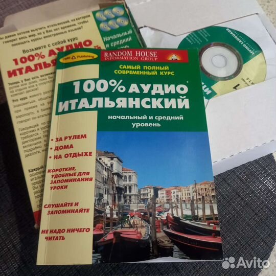 Самоучитель итальянского