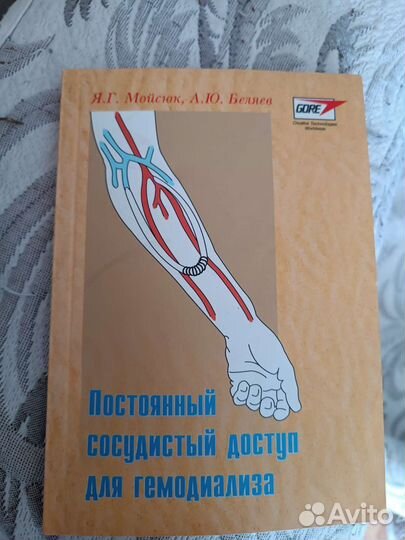 Пособие по гемодиализу