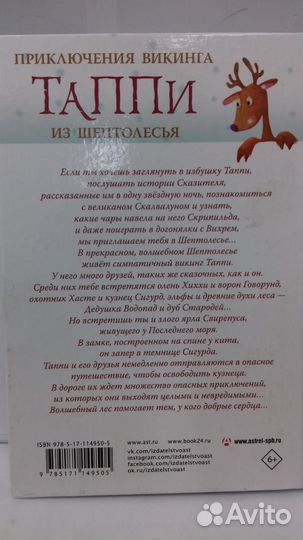 Приключения викинга таппи. Марцин Мортка