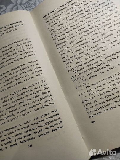 М.Шолохов. Они сражались за родину.Главы из романа