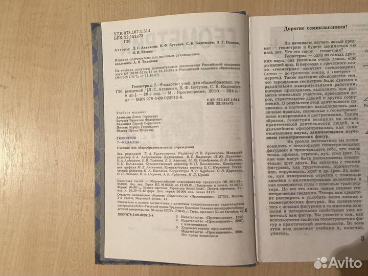 Учебник по геометрии. 7-9 класс