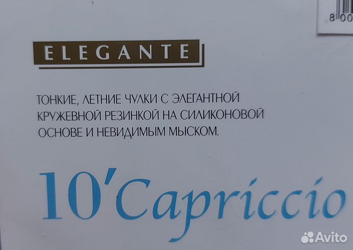 Чулки Minimi Capriccio 10den беж/чёрн р.s/m, l/xl