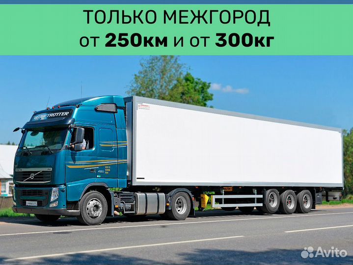 Переезд по России от 250 км