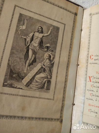 Раритет церковная книга