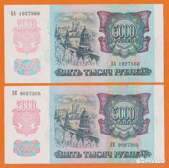 5000 и 10000 рублей 1992 года