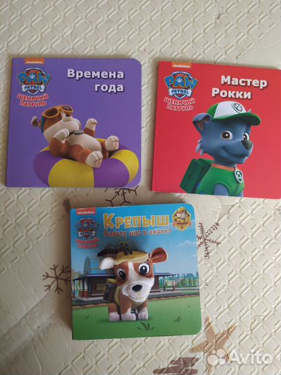 Щенячий патруль книги