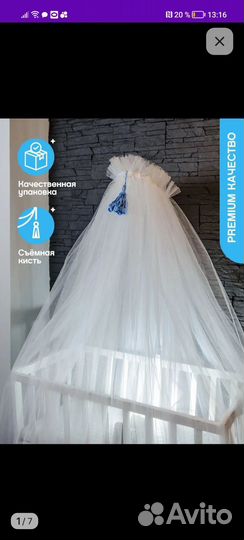 Балдахин с держателем на детскую кроватку