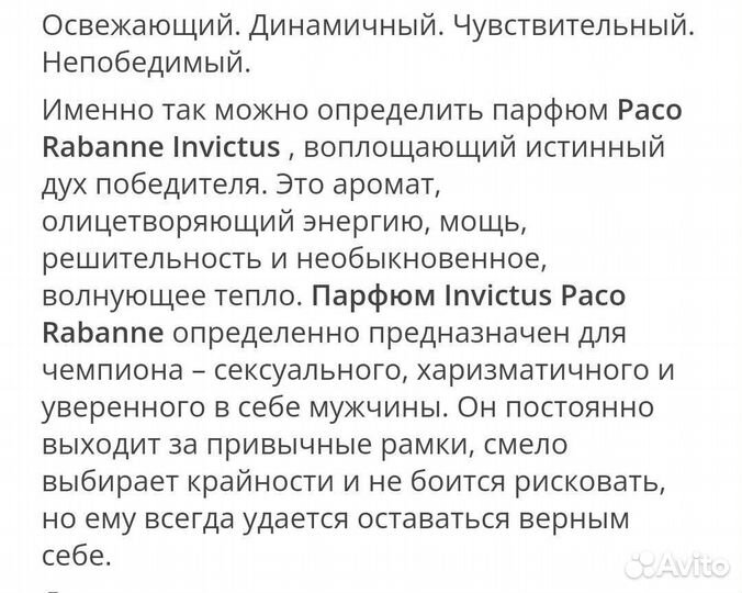 Paco Rabanne Invictus мужской парфюм оригинал