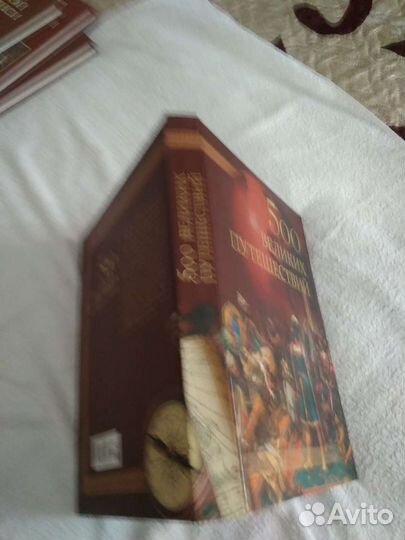 Книга о путешествиях