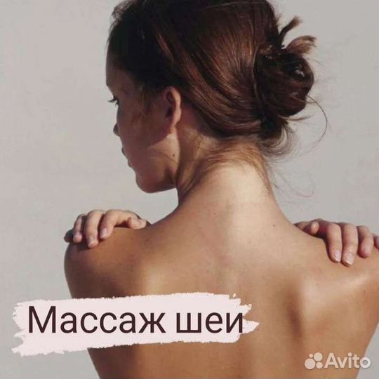 Массаж с выездом на дом