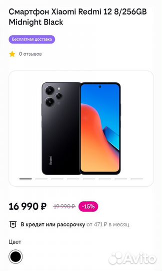 Xiaomi Redmi 12, 8/256 ГБ