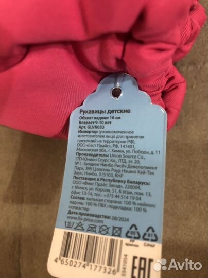 Руковицы kids