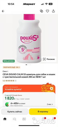 Ceva Douxo шампунь для собак и кошек