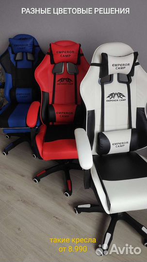 Игровое кресло / компьютерный стул
