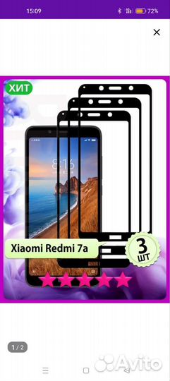 Защитное стекло