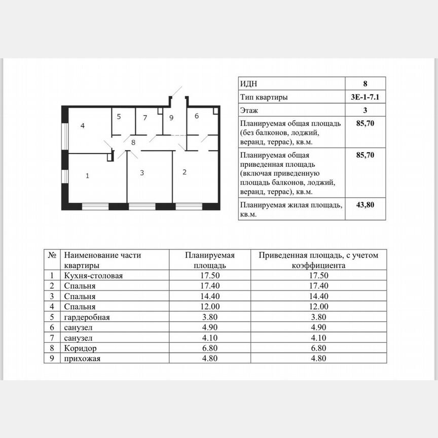 3-к. квартира, 86 м², 3/5 эт.