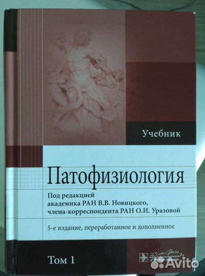 Учебник по патофизиологии