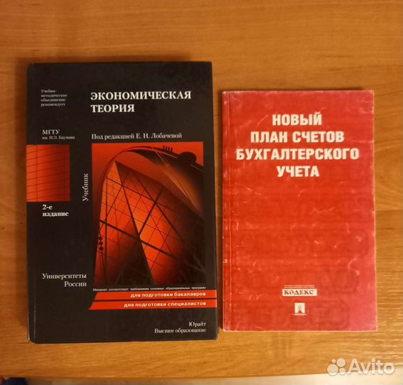 Экономическая теория и план счетов