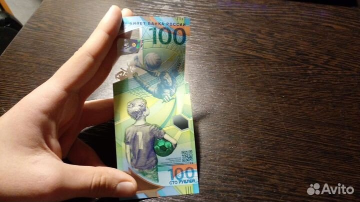 Купюра 100 сочи 2018