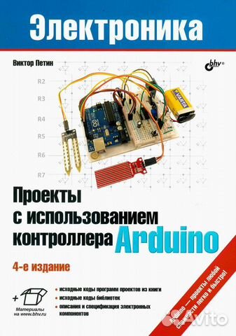 Проекты с использованием контроллера arduino