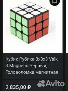 Кубик Рубика The Valk 3