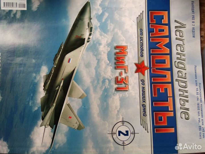 Продаю журналы легендарные самолёты полицейские ма