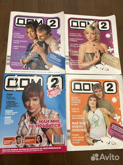 Журналы Дом 2
